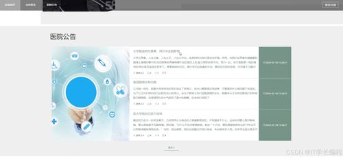 醫(yī)院預(yù)約掛號(hào)系統(tǒng)的設(shè)計(jì)與實(shí)現(xiàn) Python畢業(yè)設(shè)計(jì)詳細(xì)方案